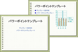 パワーポイントテンプレート集 方眼ノート