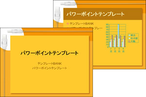 USBケーブル(黄) パワーポイントテンプレート
