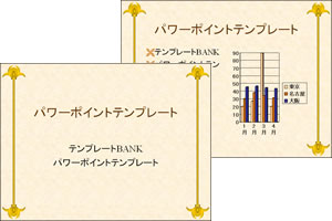 パワーポイントテンプレート集 エレガントな飾り枠