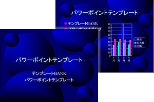 大きな球体 パワーポイントテンプレート