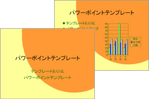 大きな円 パワーポイントテンプレート