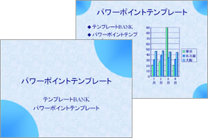 円形 パワーポイントテンプレート