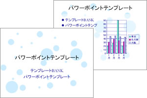 パワーポイントテンプレート集 水玉模様