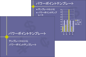 金融 パワーポイントテンプレート