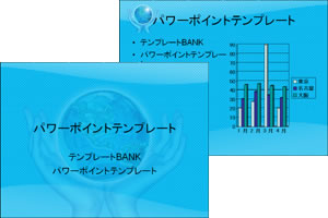 地球を支える手 パワーポイントテンプレート