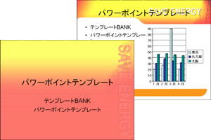 �ȃG�l�ESAVE�@ENERGY �p���[�|�C���g�e���v���[�g