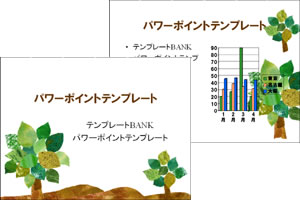 大地と樹 パワーポイントテンプレート