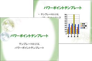 エコロジー・地球(惑星) パワーポイントテンプレート