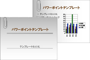 メモとクリップ パワーポイントテンプレート