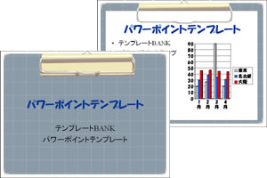 バインダー・クリップ パワーポイントテンプレート