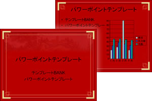 中国風 パワーポイントテンプレート