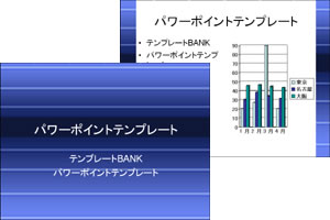 青いストライプ パワーポイントテンプレート