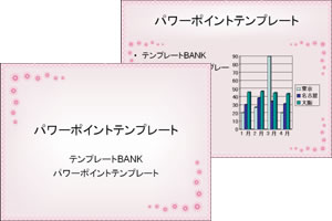 パワーポイントテンプレート集 花模様 飾り枠