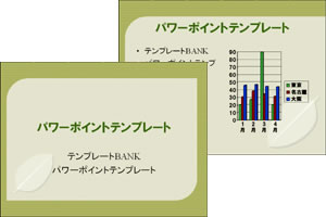 葉っぱのフレーム パワーポイントテンプレート