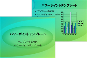 楕円形 パワーポイントテンプレート