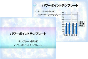 パワーポイントテンプレート集 水玉