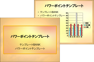 オレンジの光 パワーポイントテンプレート