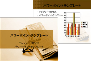 パワーポイントテンプレート集 新聞と眼鏡