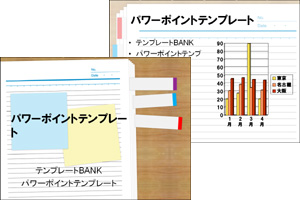 パワーポイントテンプレート集 ノートと付箋