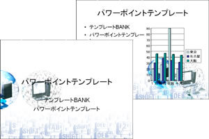 ネットワーク・データ パワーポイントテンプレート