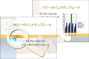 見える化 パワーポイントテンプレート