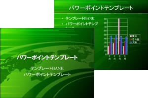 グローバル化・流れ パワーポイントテンプレート