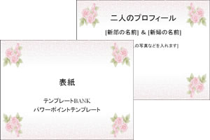 パワーポイントテンプレート集 バラの花 ピンク