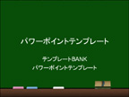 学校 教育一覧 人気1 12 企画書 パワーポイントテンプレート