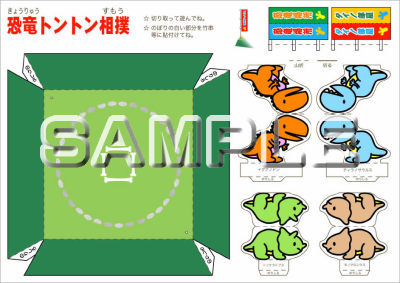 夏休みの工作 ペーパークラフト 恐竜トントン相撲１