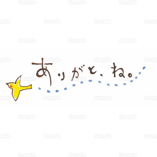 ありがとう 感謝 文字 鳥 のイラスト 052 0111 クリエーターズスクウェア