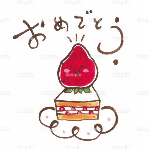 ケーキ いちご 苺 ショートケーキ デザート おめでとう 文字 のイラスト 052 0112 クリエーターズスクウェア