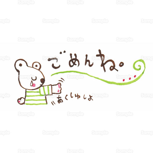 熊 くま ごめんなさい 涙 文字 のイラスト 052 0113 クリエーターズスクウェア