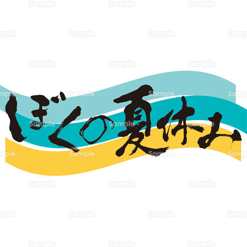 筆文字 自由研究 題字 タイトル のイラスト 190 0222 クリエーターズスクウェア