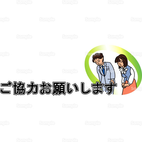 協力 お願い お辞儀 挨拶 あいさつ 節電 のイラスト Emb005 クリエーターズスクウェア