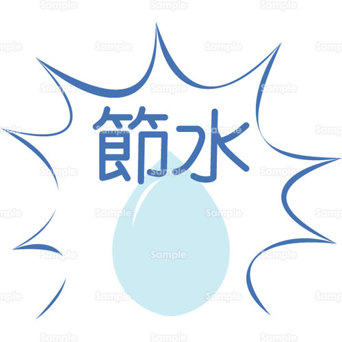 節水 水滴 協力 のイラスト Emb021 クリエーターズスクウェア