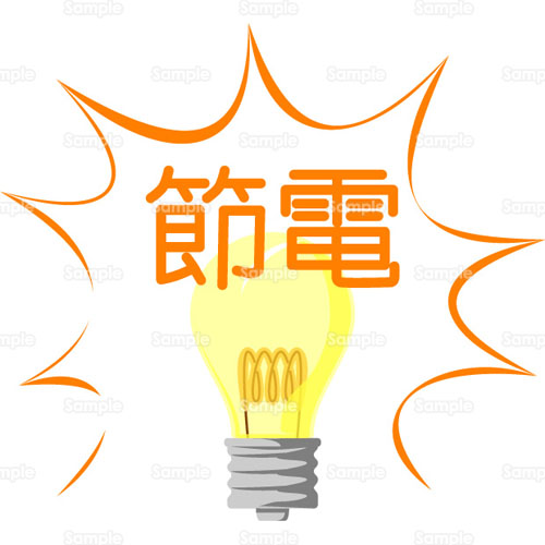 節電 電球 協力 のイラスト Emb022 クリエーターズスクウェア
