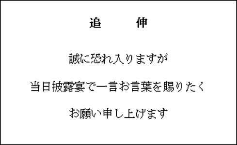追伸カード 挙式案内 スピーチ依頼 22 結婚式ペーパーアイテム 無料ダウンロード