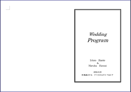 式次第 1 結婚式ペーパーアイテム 無料ダウンロード