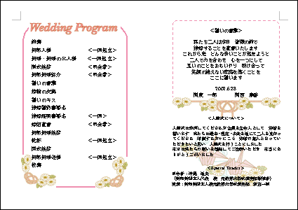 式次第 11 結婚式ペーパーアイテム 無料ダウンロード