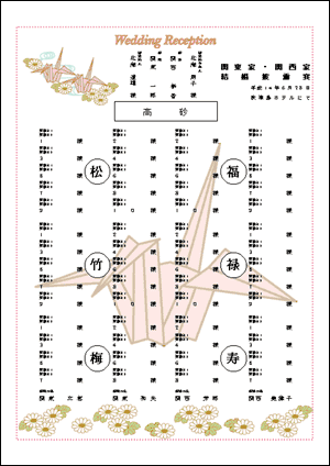 席次表 30 結婚式ペーパーアイテム 無料ダウンロード
