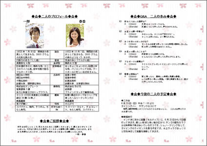 プロフィール プログラム 4 結婚式ペーパーアイテム 無料ダウンロード