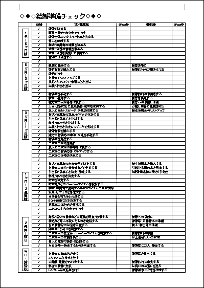 結婚式便利シート ブライダルペーパーアイテム 無料ダウンロード