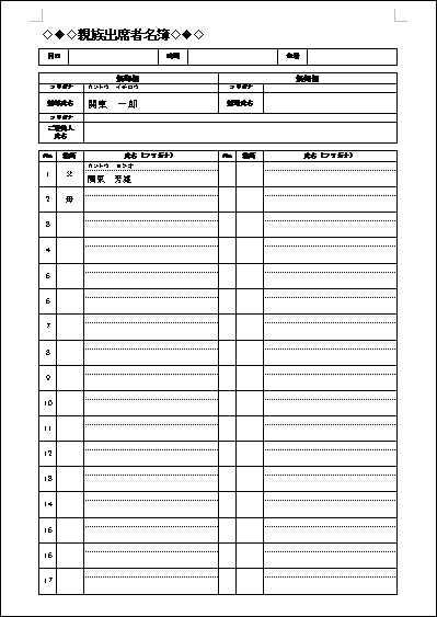 結婚式 受付 名簿 エクセル Khabarplanet Com