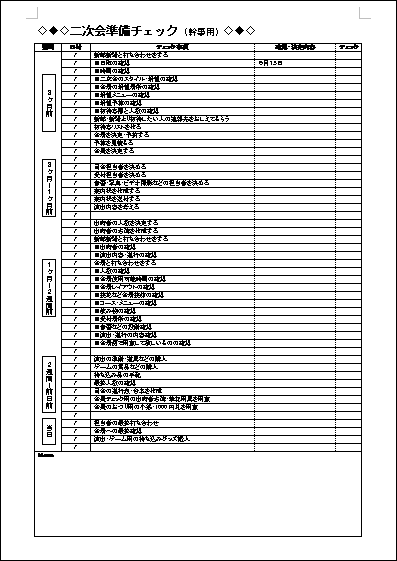 結婚式便利シート ブライダルペーパーアイテム 無料ダウンロード