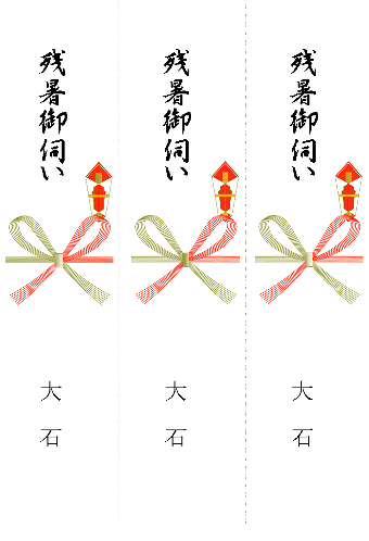 お中元のし お中元お役立ちテンプレート 中元蔵