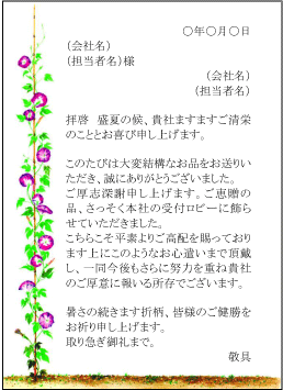 お中元送り状 お礼状 封筒 花暦 朝顔 お中元お役立ちテンプレート 中元蔵