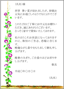 お中元送り状 お礼状 封筒 花暦 朝顔 お中元お役立ちテンプレート 中元蔵