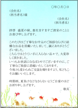 お中元送り状 お礼状 封筒 金魚 お中元お役立ちテンプレート 中元蔵