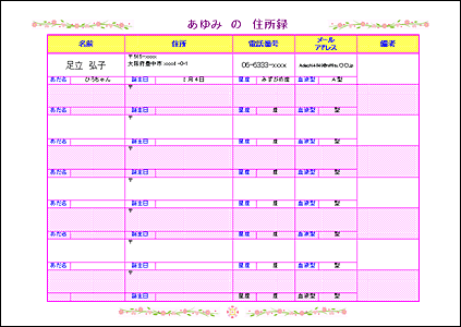 録 テンプレート 住所