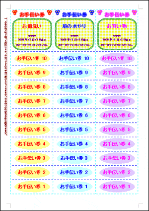 お役立ちアイテム お手伝い券 詳細画面 わくわくキッズランド